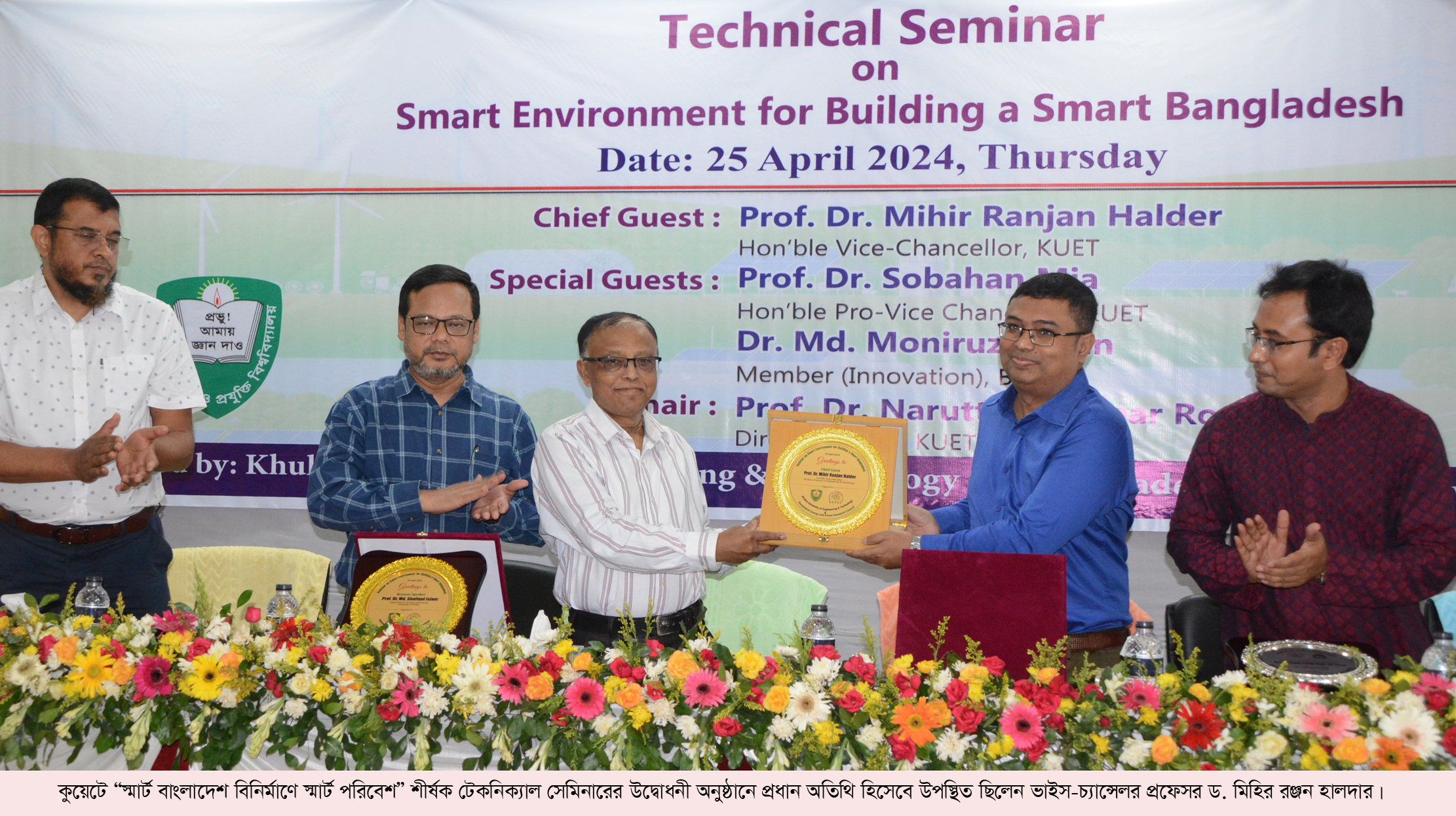 KUET-News_Technical-Seminar_IQAC_25.04.2024.jpg