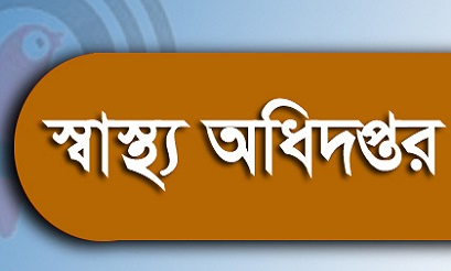 -অধিদপ্তর-1.jpg